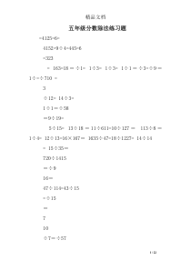 五年级分数除法练习题