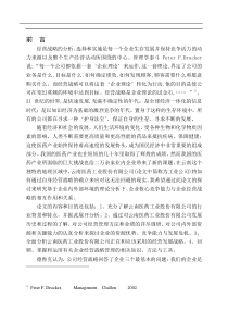 XX医药工业股份有限公司经营战略研究(doc84)(1)