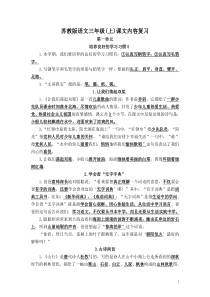 苏教版语文三年级上复习资料