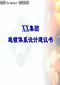 XX医药连锁（PPT39页）