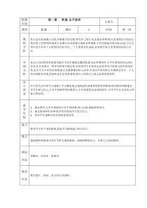 小学三年级心理健康(下)教案(长春版)