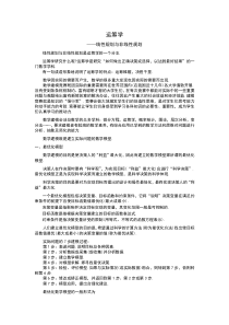 第四讲 线性规划与非线性规划