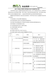 XX年执业中药师中药学综合知识与技能考试大纲