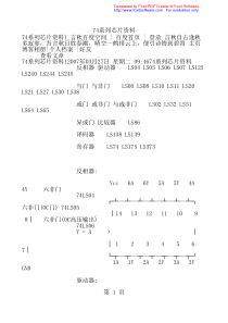 74系列芯片资料multisim仿真参考必备