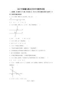 2017年新疆乌鲁木齐市中考数学试卷(含答案解析版)