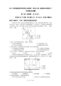 2017年新课标2全国卷文科综合真题及答案