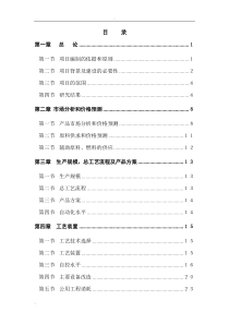 20万吨年气体分离装置技术改造项目可行性研究报告