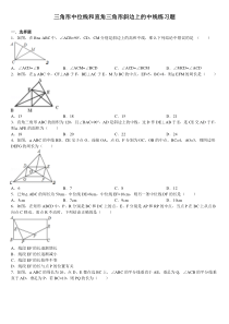 三角形中位线和直角三角形斜边上的中线练习题
