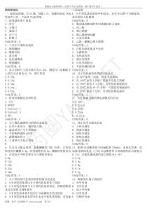 XX年执业药师考试B版真题解析班专业知识二