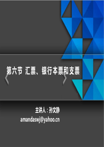 76汇票、银行本票和支票