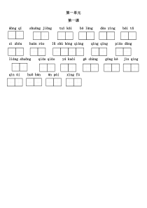 苏教版小学三年级语文上册全册看拼音写词语(最全最精美)