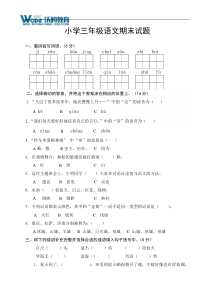 苏教版小学三年级语文上册期末试题(附答案)