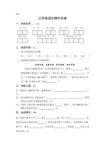 苏教版小学三年级语文试卷