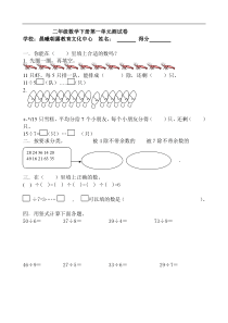 苏教版小学二年级数学下册第一单元试卷