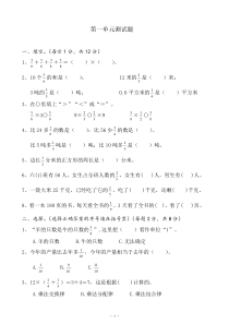 新人教版六年级数学上册全套单元测试题【含期中期末测试题】