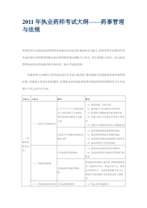 XX年执业药师考试大纲(中药部分)