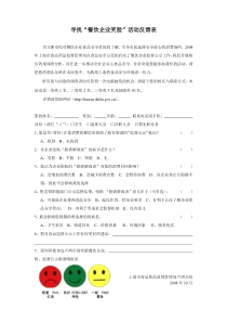 寻找餐饮企业笑脸活动反馈表