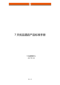 寻求我国饭店企业全球竞争致胜之路