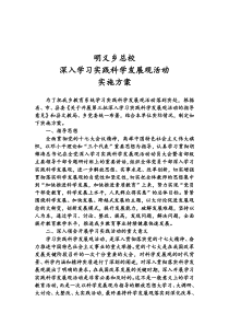 44学习实践科学发展观活动方案