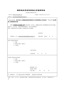 镀锌铁皮吊顶专项施工方案