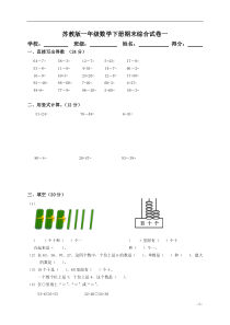 苏教版小学一年级下册数学期末试卷及答案一