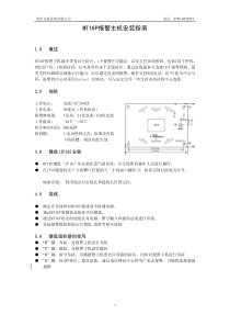 MT16P总线报警主机说明书