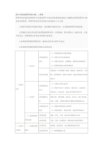 XX年执业药师考试大纲——药学专业知识(一)