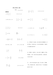 2015六年级数学下册解比例、比例的应用练习题