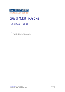 CRM 常用术语