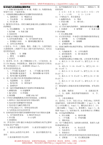 XX年执业药师考试模拟考试综合知识与技能第四套