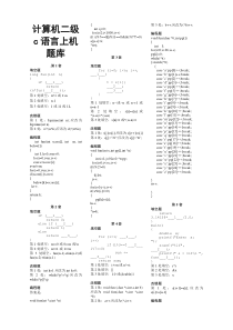 计算机二级C语言上机题库及答案(破译版)