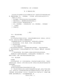 计算机二级C语言考试公共基础知识