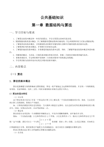 计算机二级VFP_公共基础知识