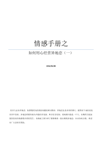 情感手册之如何用心经营异地恋(一)