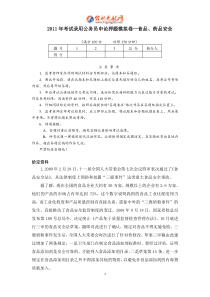 XX年考试录用公务员申论押题模拟卷—食品、药品安全