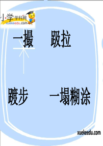 四年级下语文课件-爱因斯坦和小女孩-苏教版【小学学科网】