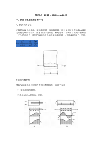 钢筋与混凝土的粘结就计算