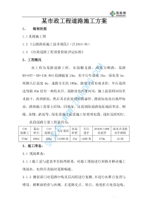 某市政工程道路施工方案