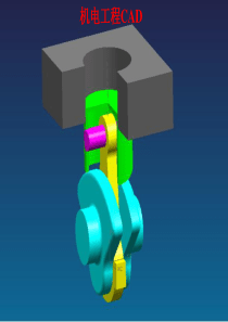 第一二章 机电CAD