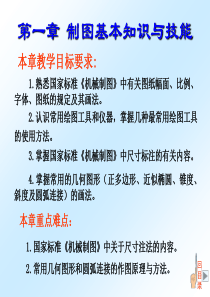 CAD机械制图_(第一章_制图基本知识与技能)