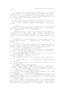 落实企业运输安全生产主体责任三年行动方案的通知