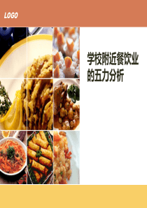 学校附近餐饮调查