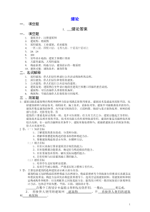 《房屋建筑学》复习资料含答案