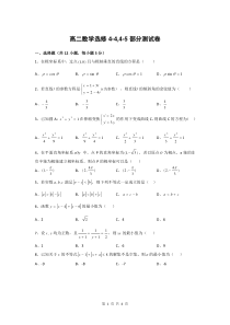 选修4-4,4-5测试题