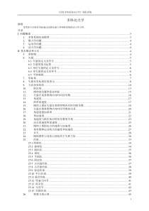 柔性多体系统动力学讲稿(theory)