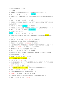 55文学常识知识竞赛试题