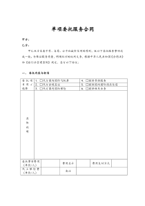 55旅游单项委托服务合同