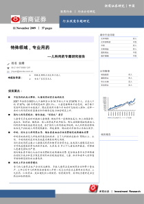 X年儿科用药专题研究报告091116