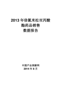 X年呼吸系统药物倍氯米松双丙酸酯药品销售数据市场