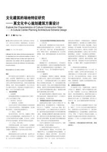 文化建筑的场地特征研究_某文化中心规划建筑方案设计